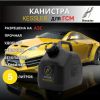 Канистра для ГСМ усиленная евростандарт KESSLER 5 L пластиковая